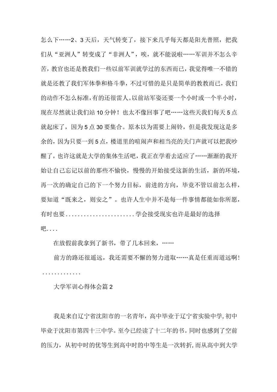 大学军训心得体会模板集锦7篇（一）.docx_第2页