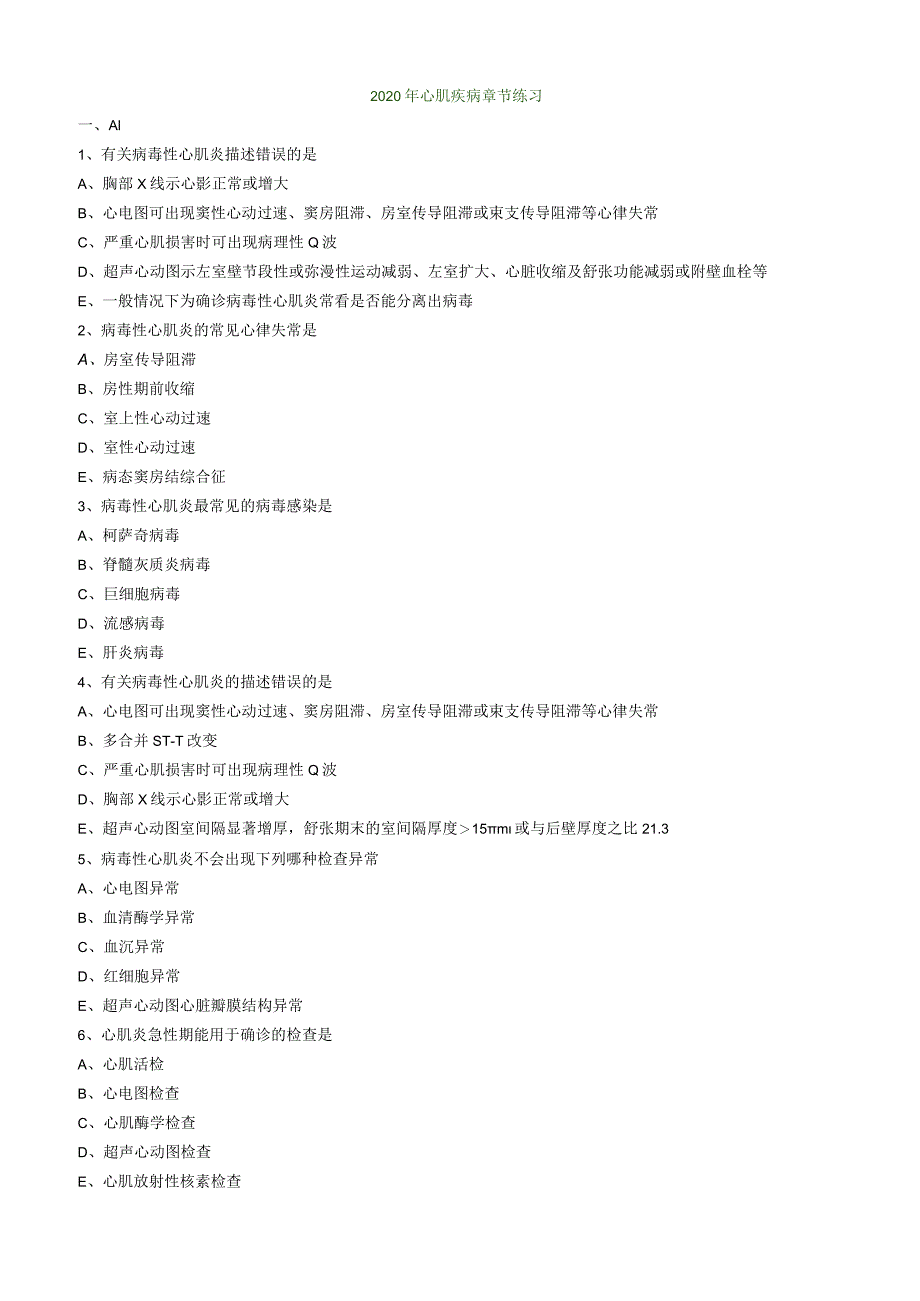 心血管内科主治医师资格笔试专业知识模拟试题及答案解析 (9)： 心肌疾病.docx_第1页