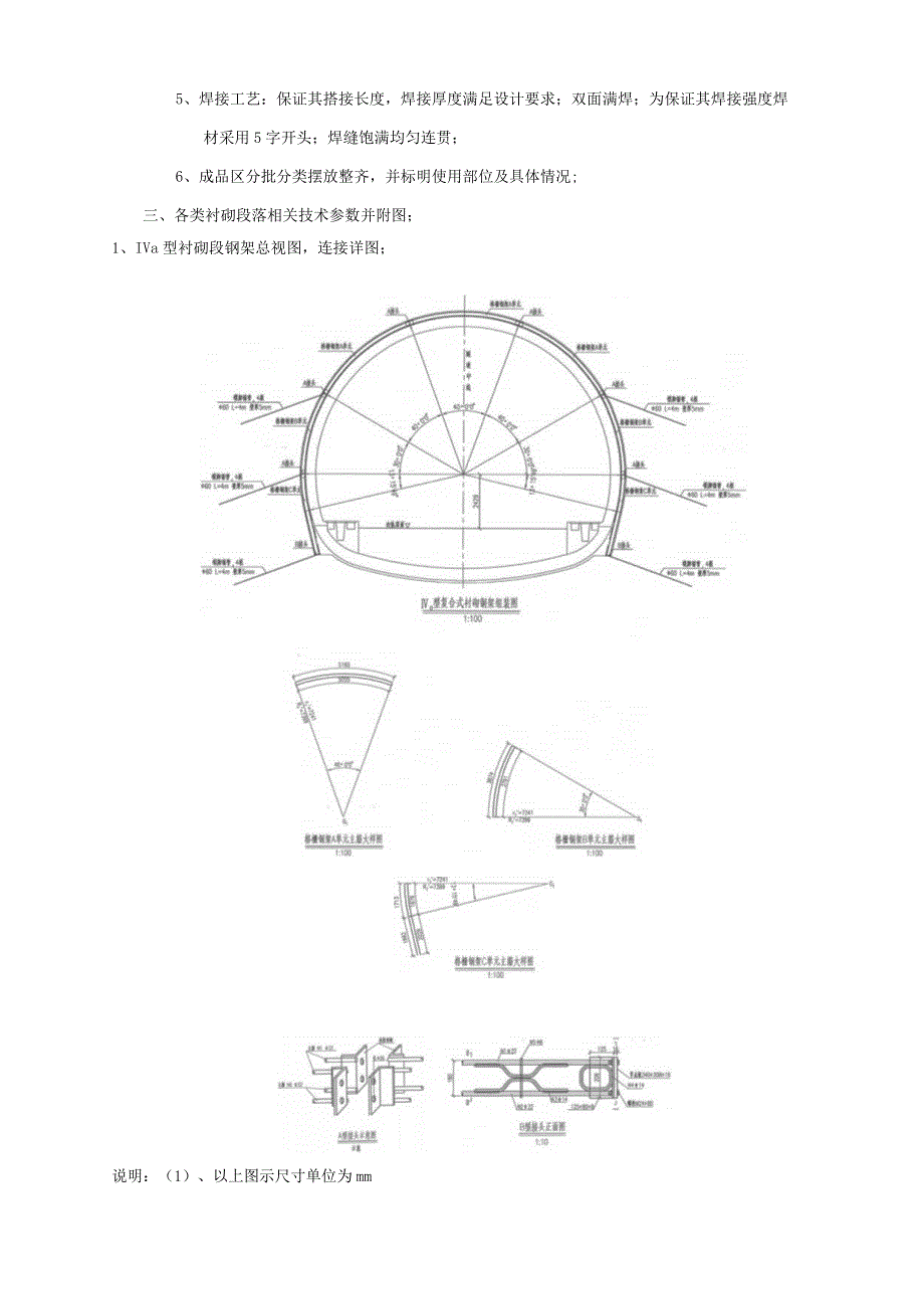 型钢钢架技术交底三级.docx_第3页