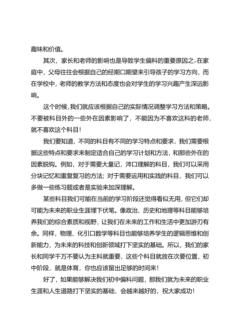 初中生如何解决偏科问题？.docx_第2页