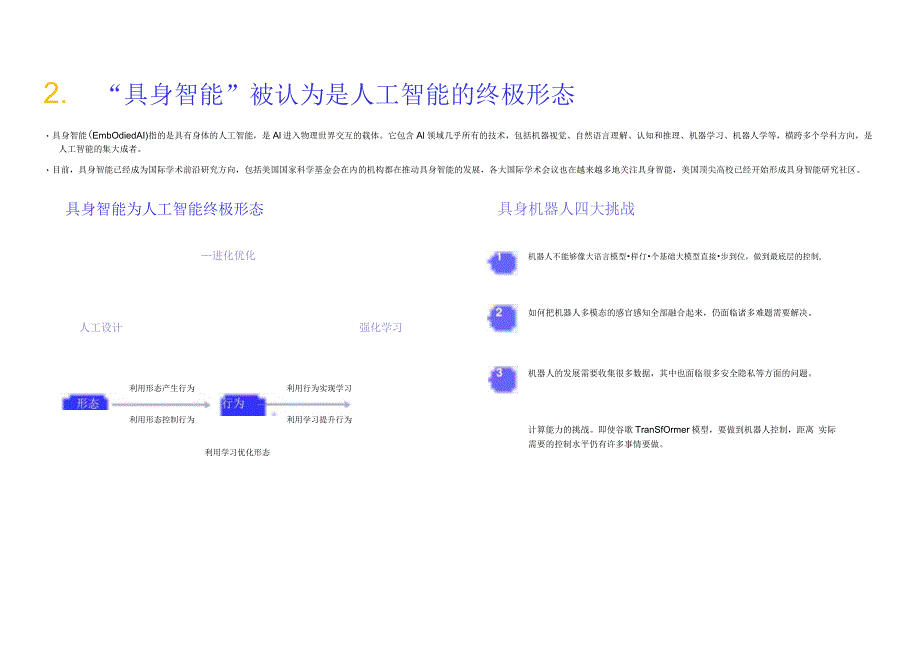 嘉世咨询：2023人形机器人行业简析报告正式版.docx_第3页