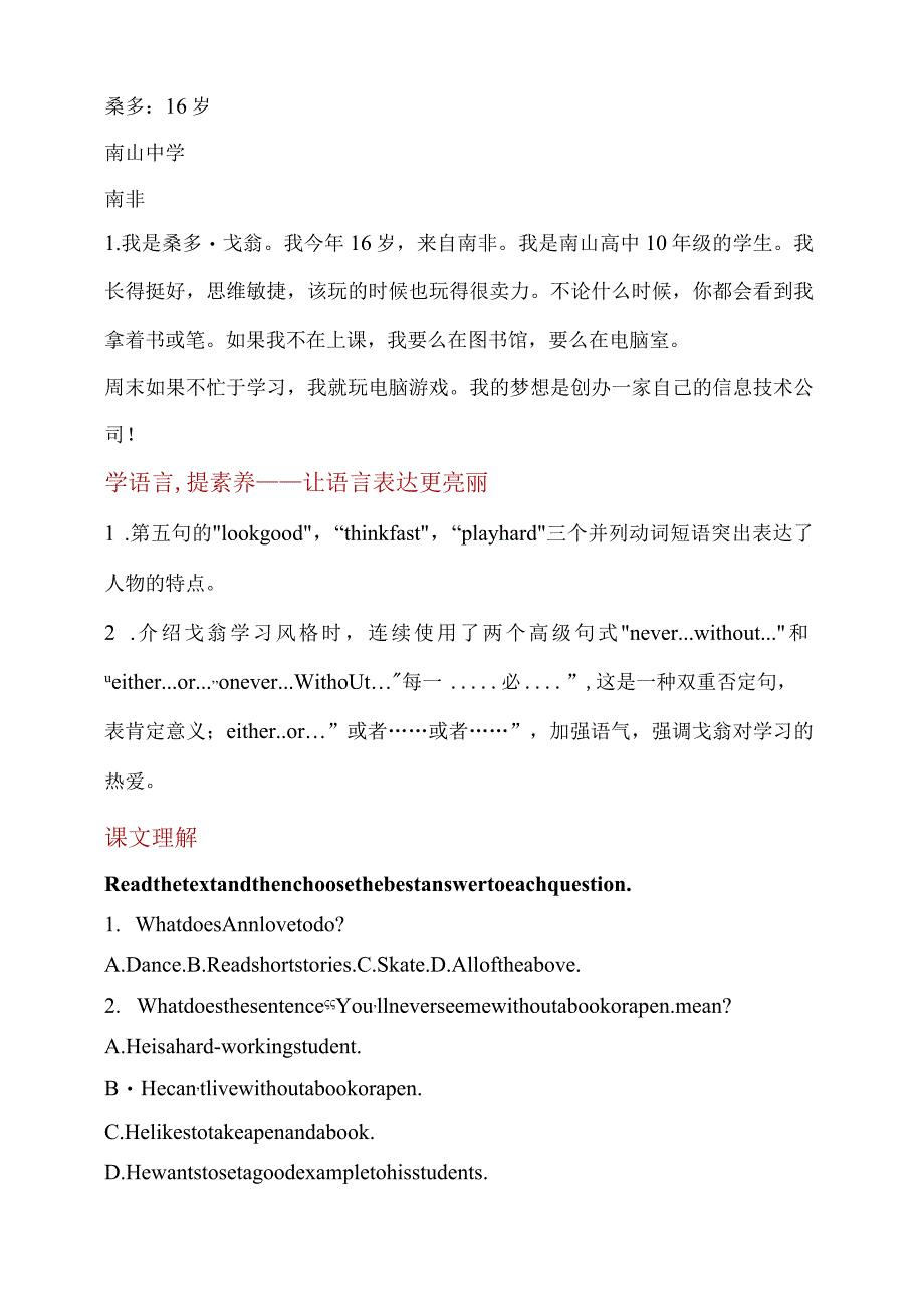 人教版（2019）必修第一册 Welcome unit Reading for Writing 课文详解讲义.docx_第3页