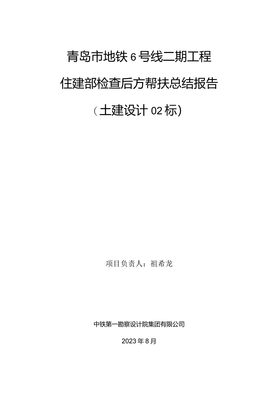 住建部检查后方帮扶总结报告（勘察、设计）.docx_第1页