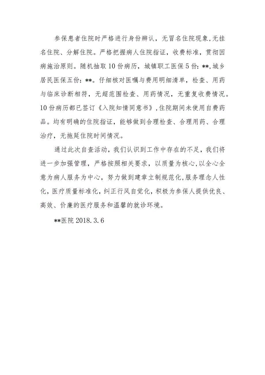 医院关于开展定点医药机构专项检查行动自查报告.docx_第2页