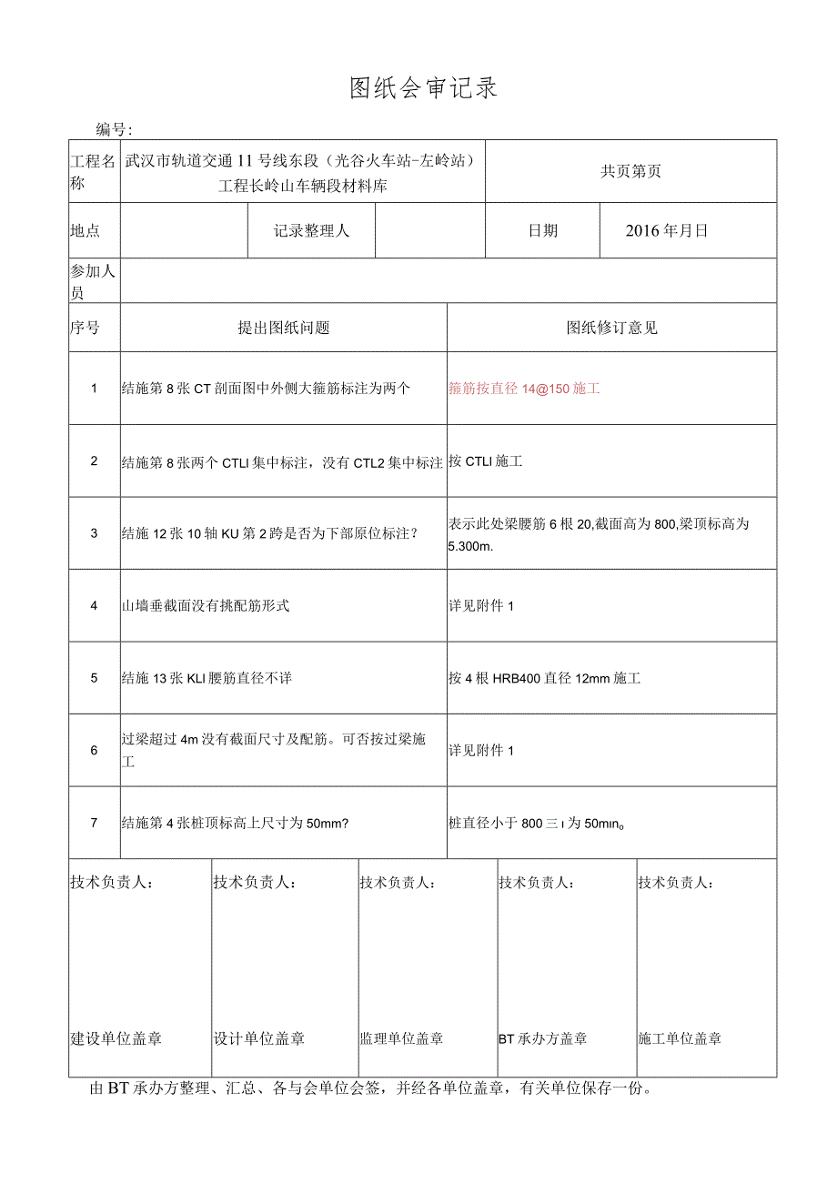 材料库结构图纸会审意见回复.docx_第1页