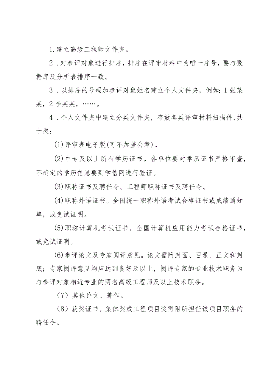 附件：中国中铁股份有限公司工程系列高级工程师任职资格评审有关材料具体要求.docx_第3页