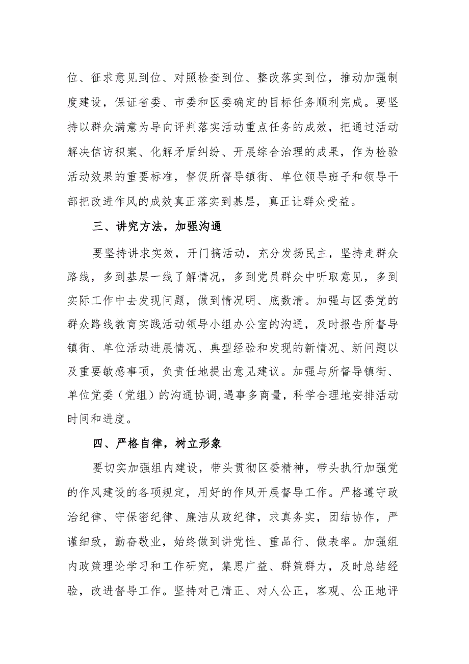 区级督导组工作职责指导手册.docx_第3页