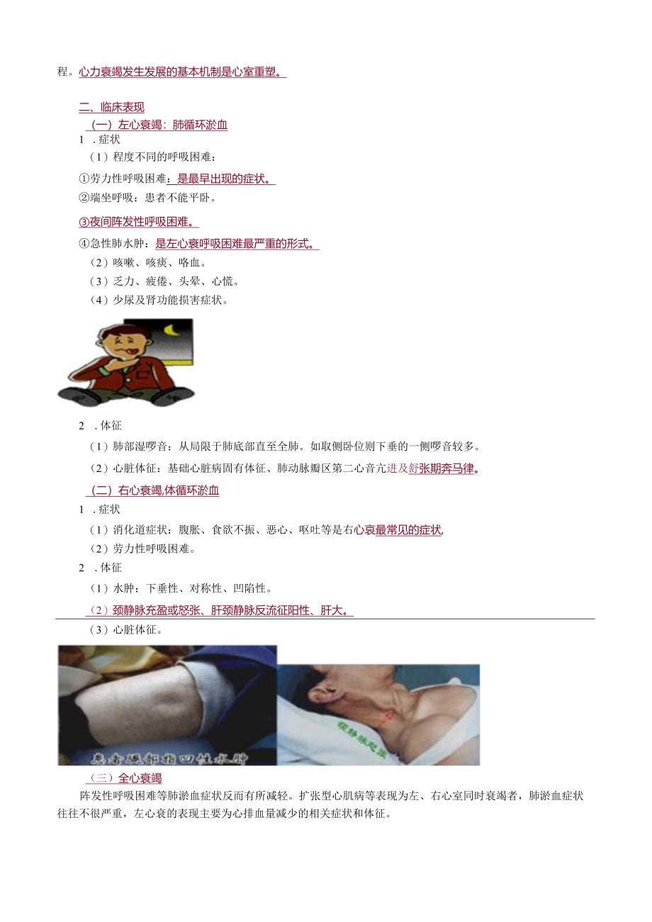 心血管内科主治医师资格笔试冲刺考点解析 ：专业实践能力.docx_第2页