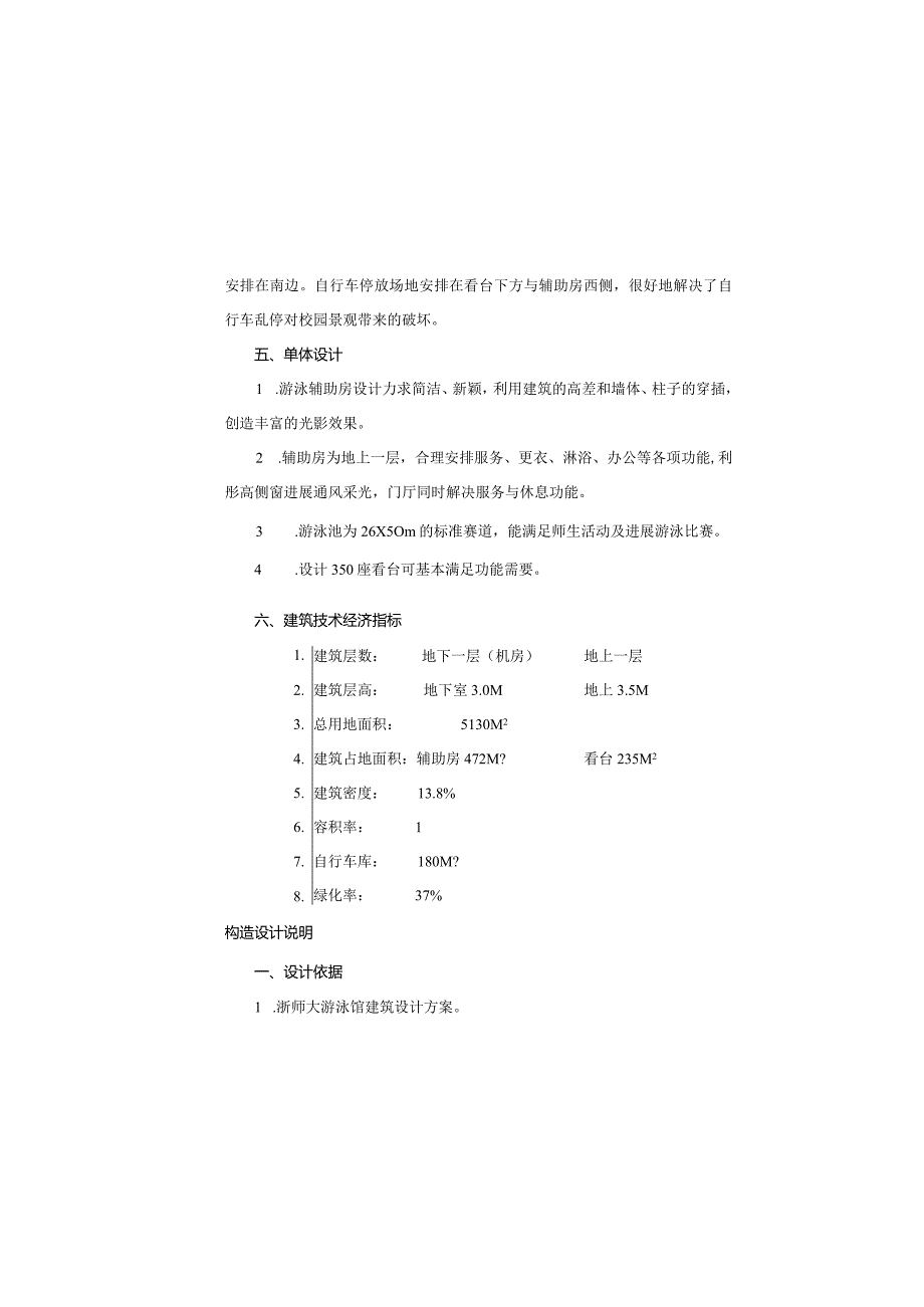 大学游泳池设计说明书模板.docx_第1页