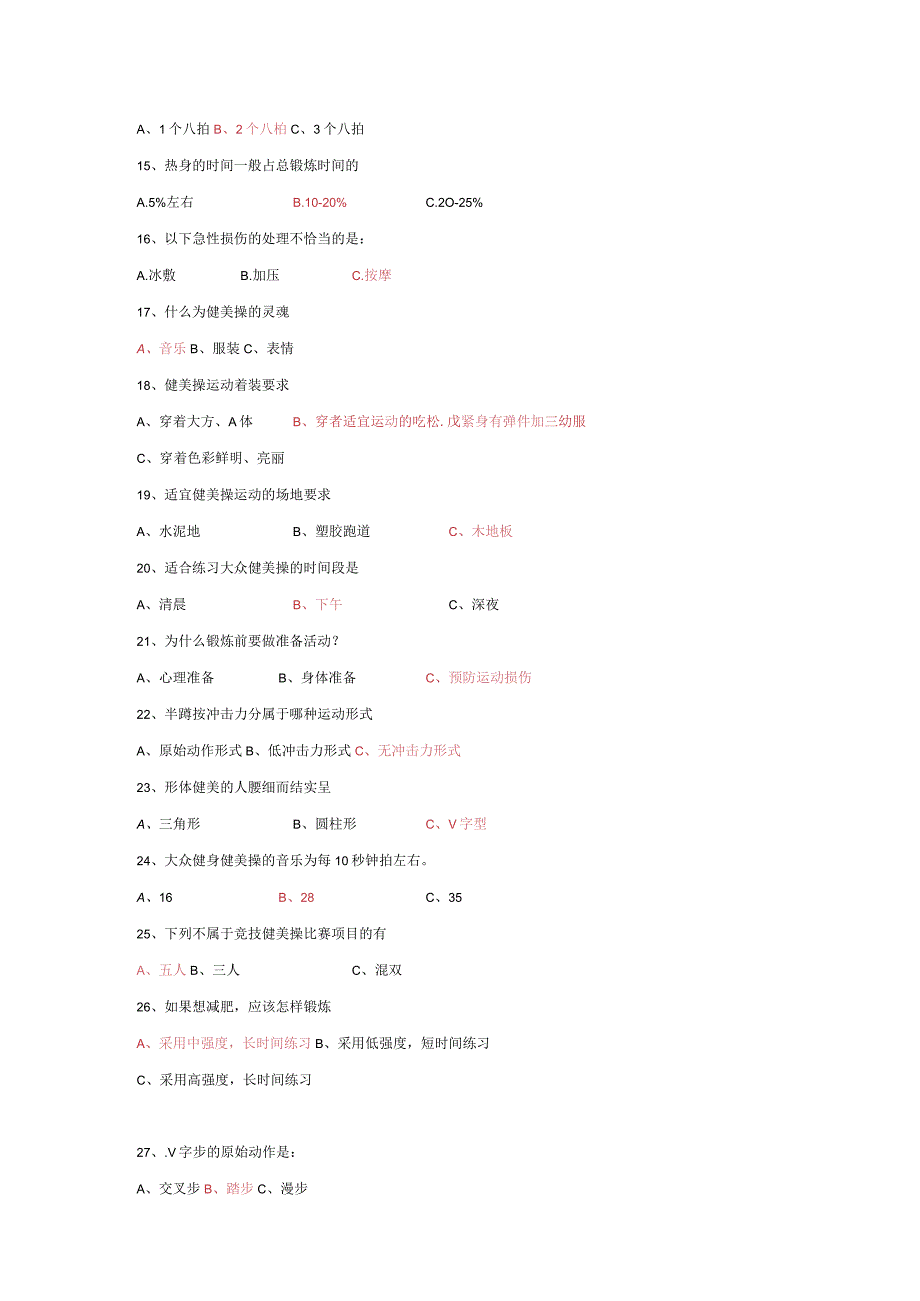 健美操知识考试试题.(附答案).docx_第2页