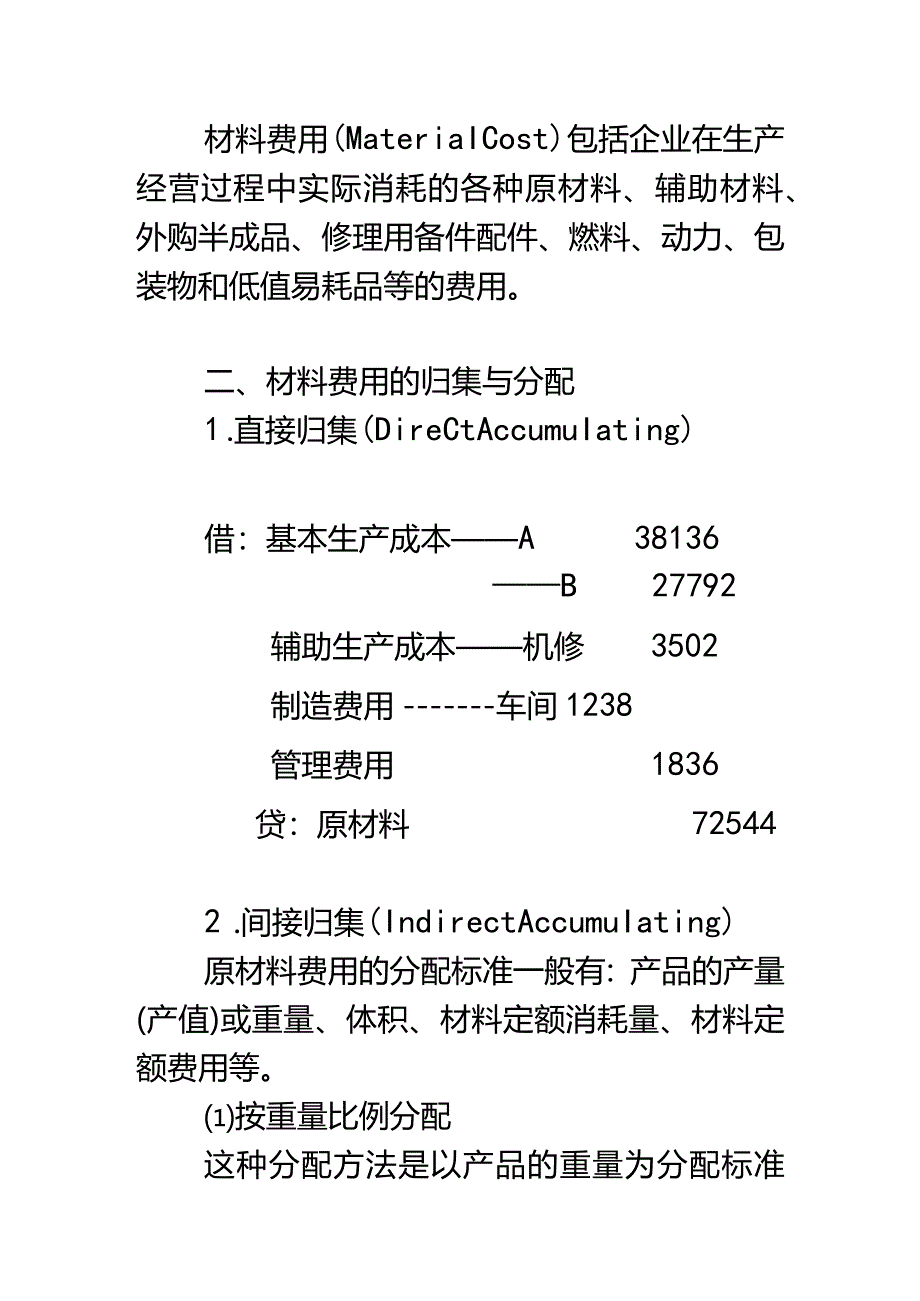 成本会计课件第三章要素费用分配.docx_第2页