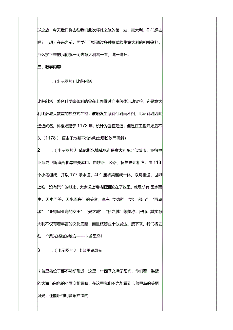 人教版六年级下册音乐卡普里岛教案.docx_第3页