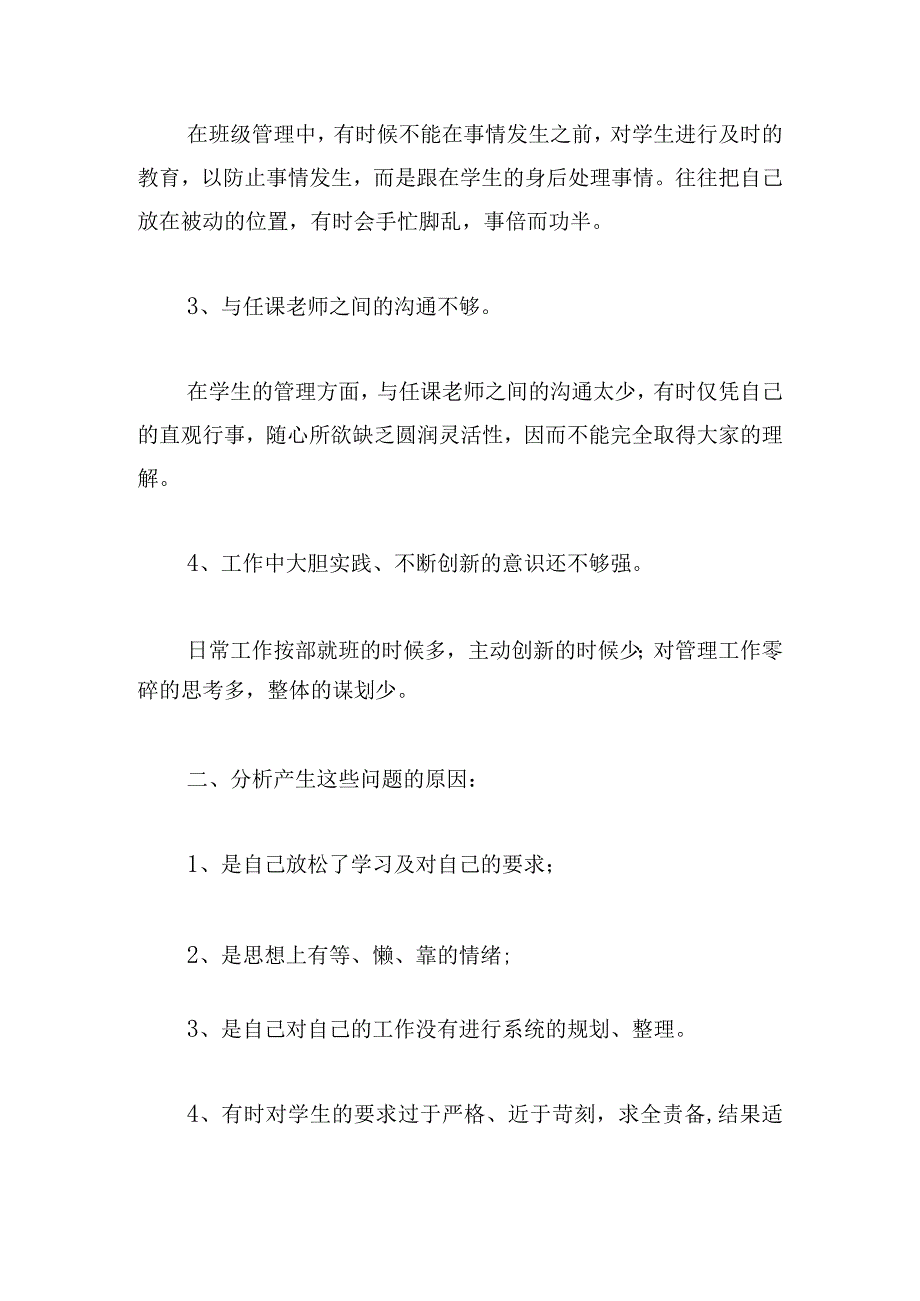 师德个人自查报告范文集合.docx_第2页