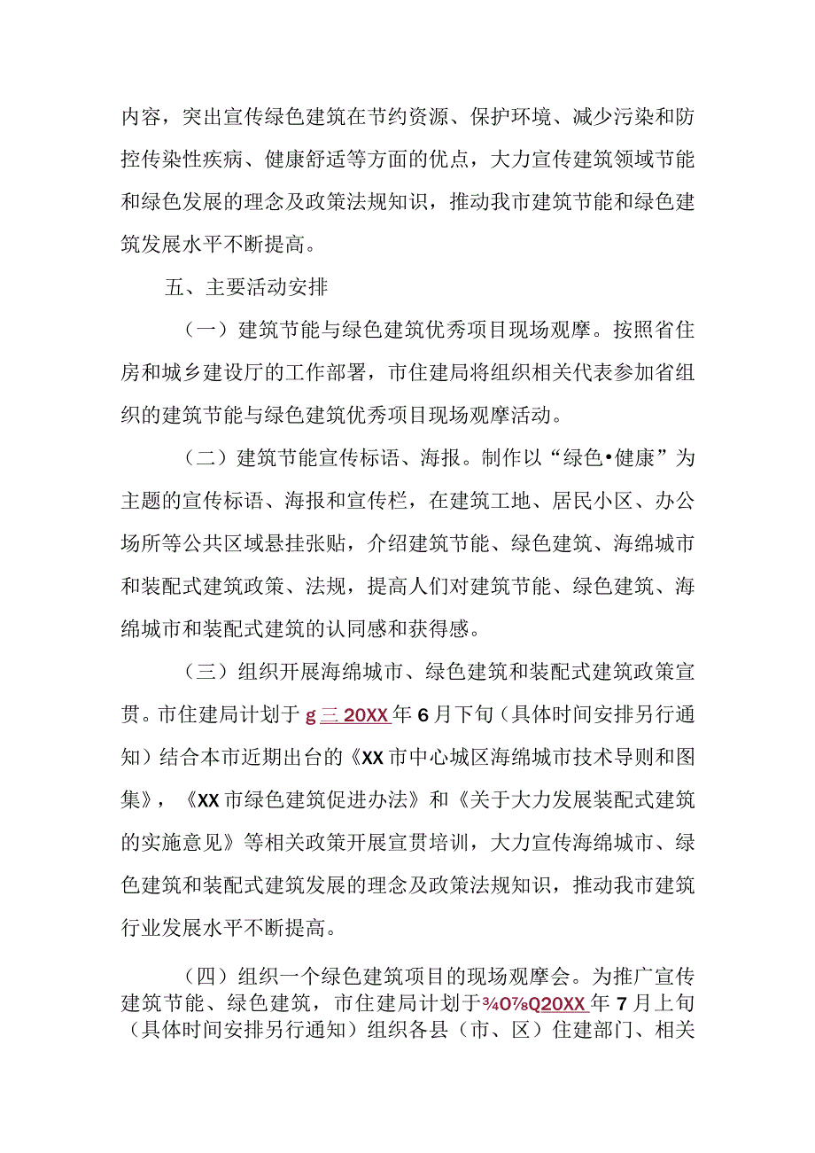 建筑领域节能宣传月工作方案.docx_第2页