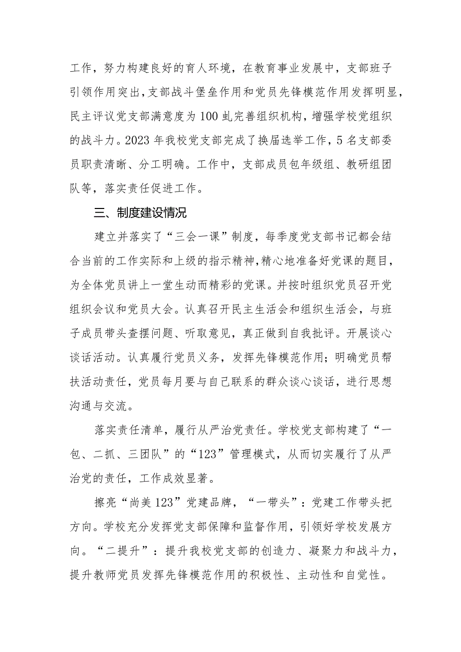 小学2023年党支部工作总结.docx_第2页