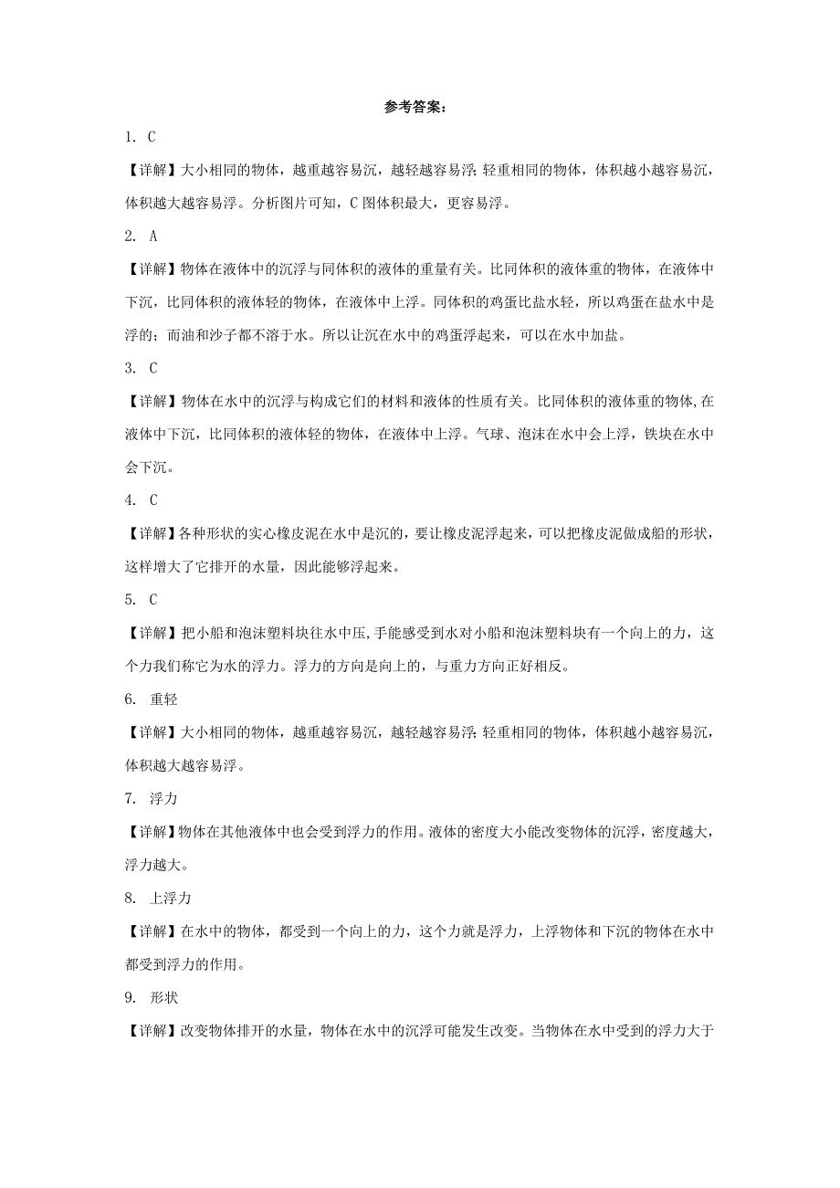 人教鄂教版三年级下册科学4.14橡皮泥在水中的沉浮同步训练.docx_第3页