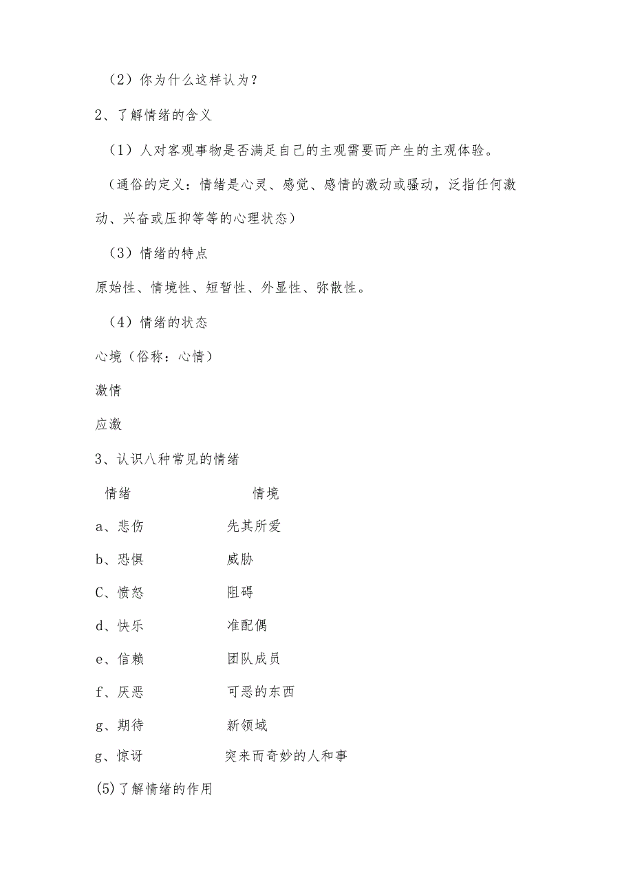 《为情绪保驾护航》.docx_第2页