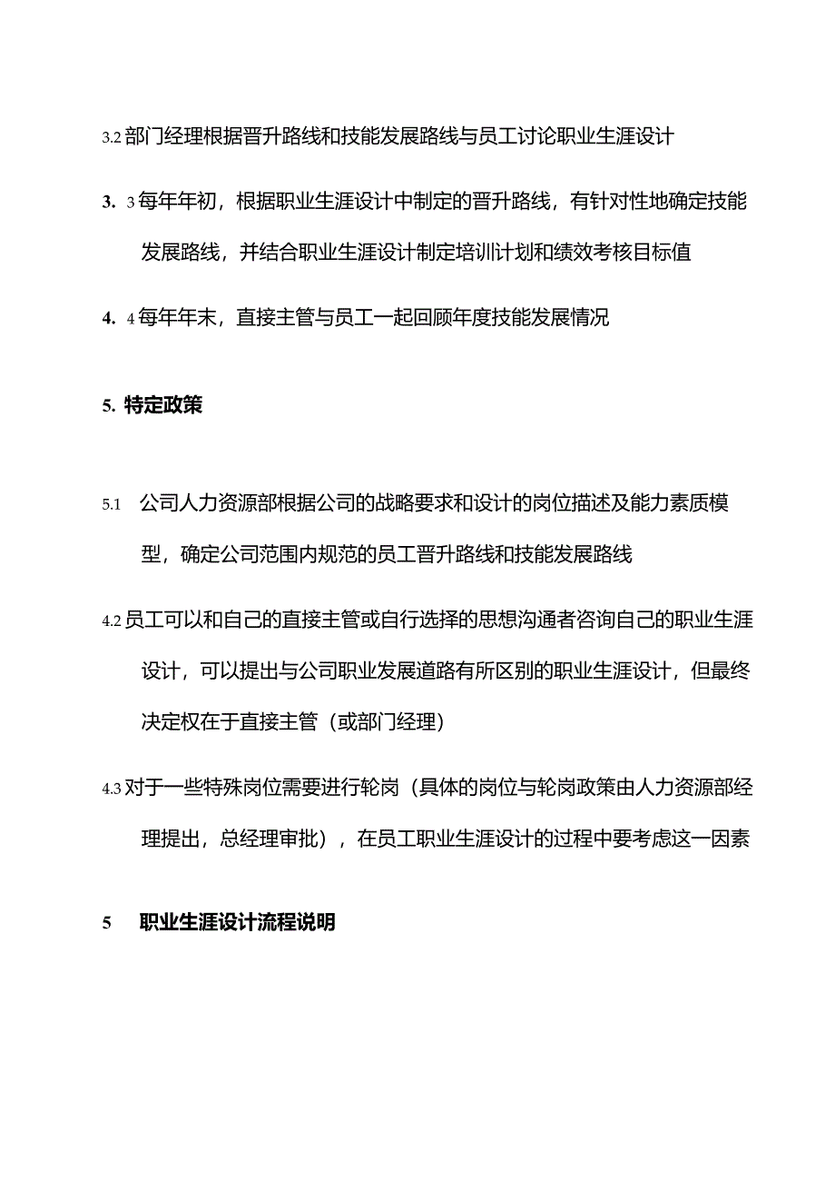 公司员工职业生涯设计流程.docx_第2页