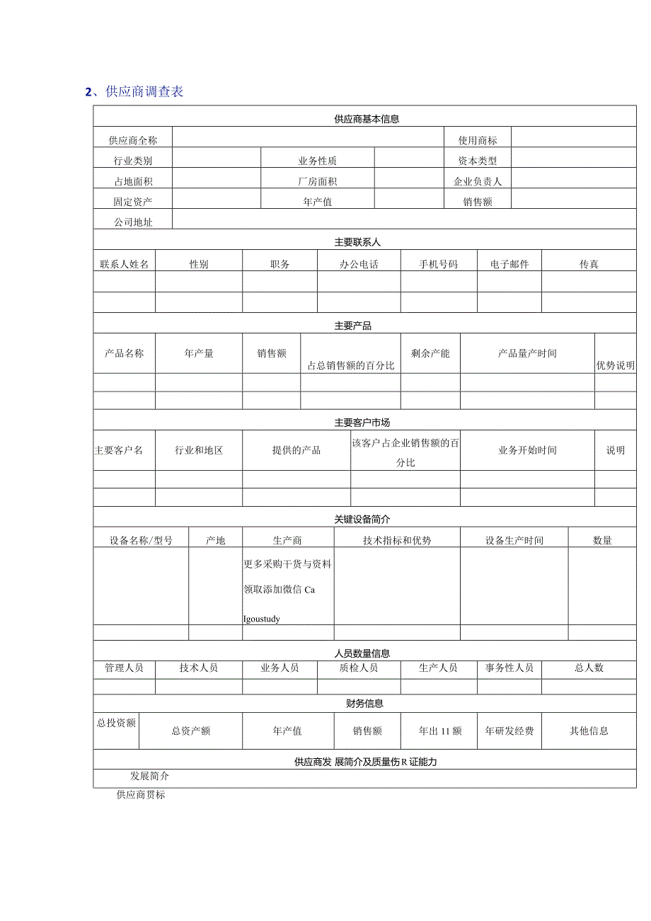 企业管理资料：供应商管理常用表格模版.docx_第2页