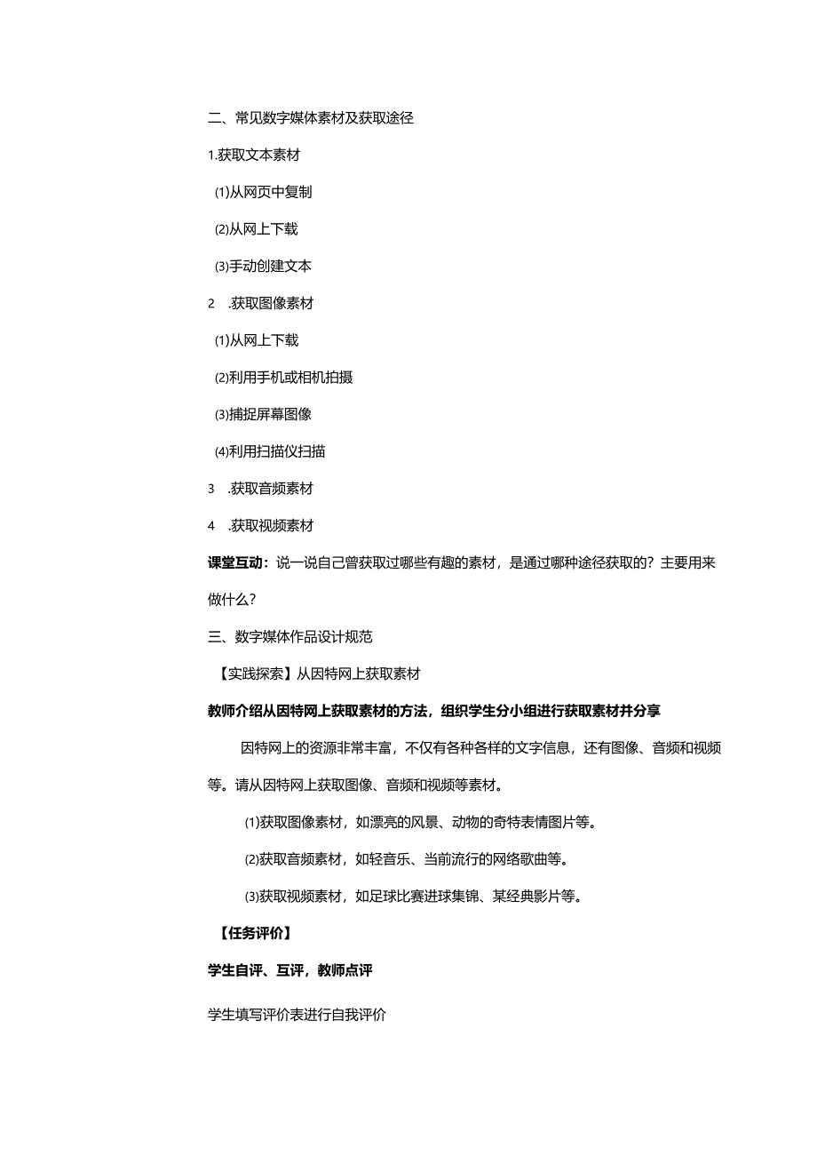 中职《信息技术（基础模块）下册》教案 项目6 数字媒体技术应用.docx_第3页