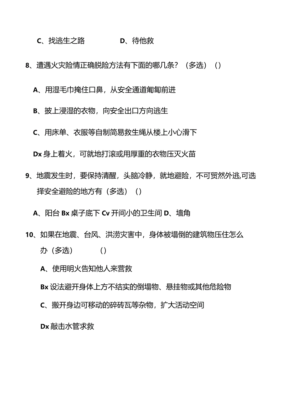 中学生日常消防安全常识问答.docx_第2页