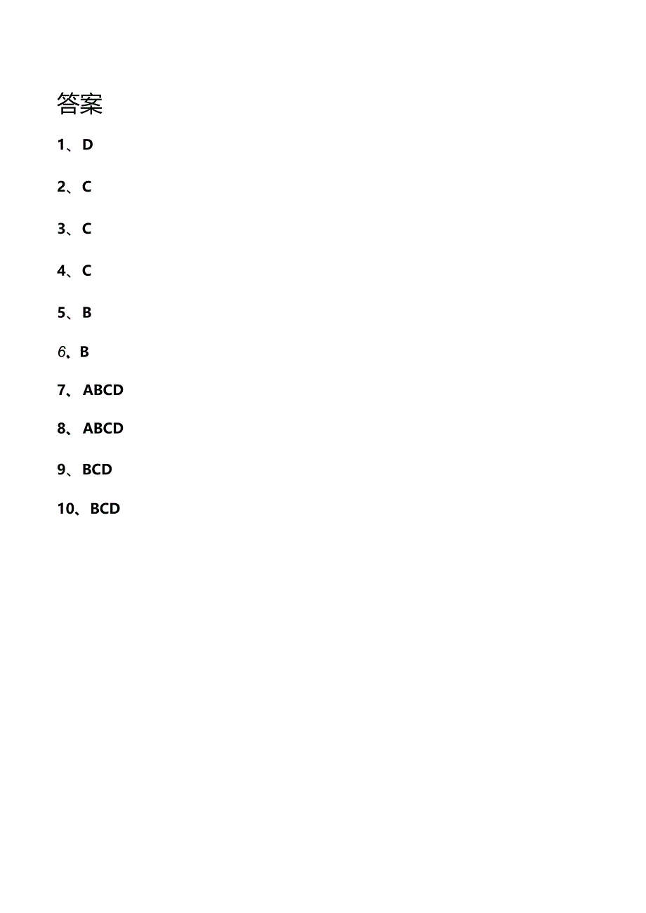 中学生日常消防安全常识问答.docx_第3页