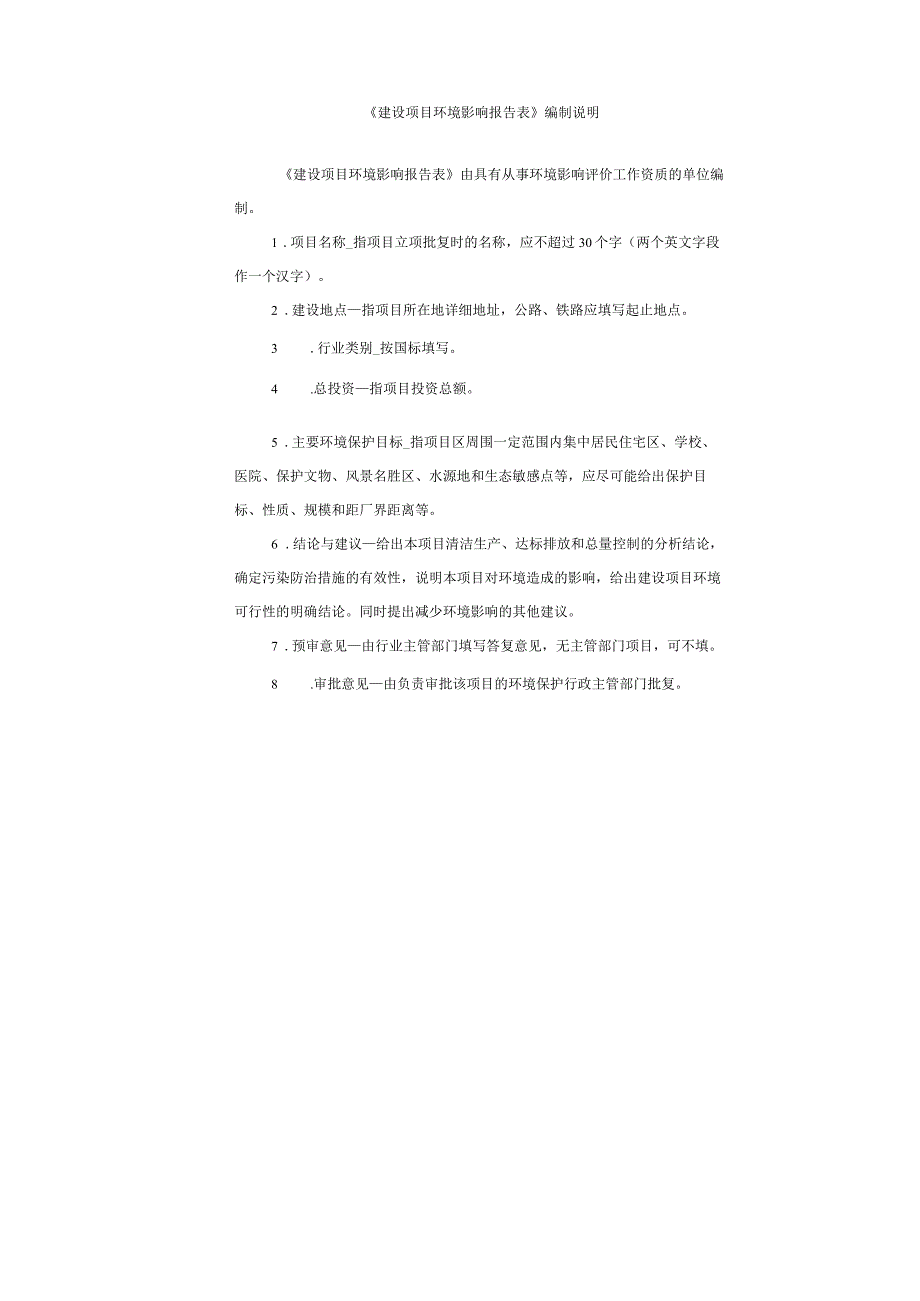 县水生动物疫病防治站建设项目环境影响报告表.docx_第1页