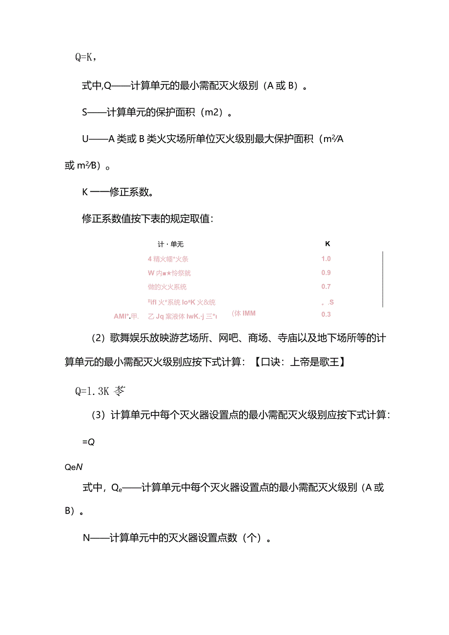 技能培训资料：灭火器配置知识点汇总.docx_第3页