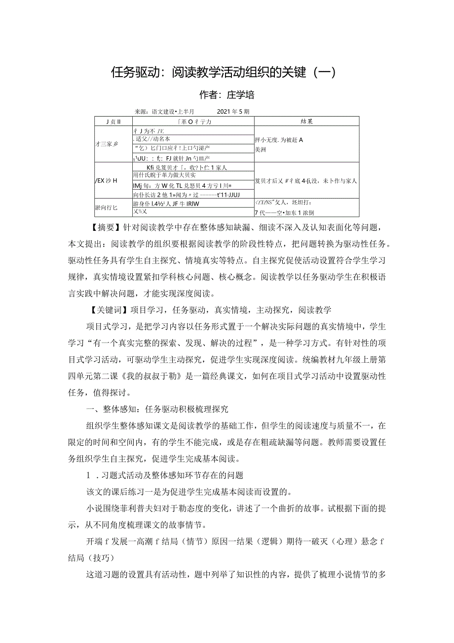 任务驱动：阅读教学活动组织的关键.docx_第1页