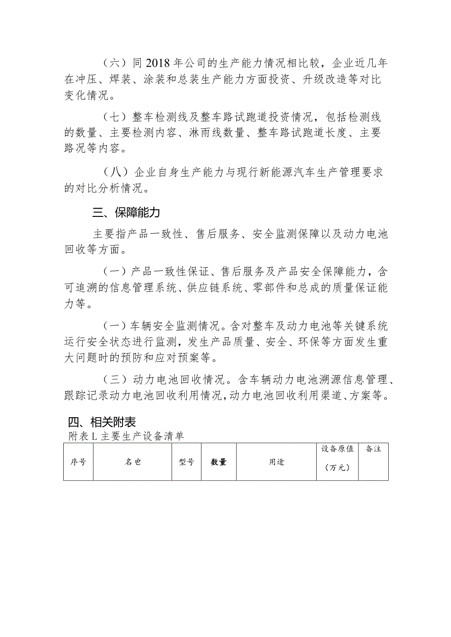 四轮低速电动车企业生产能力调查表格.docx_第3页