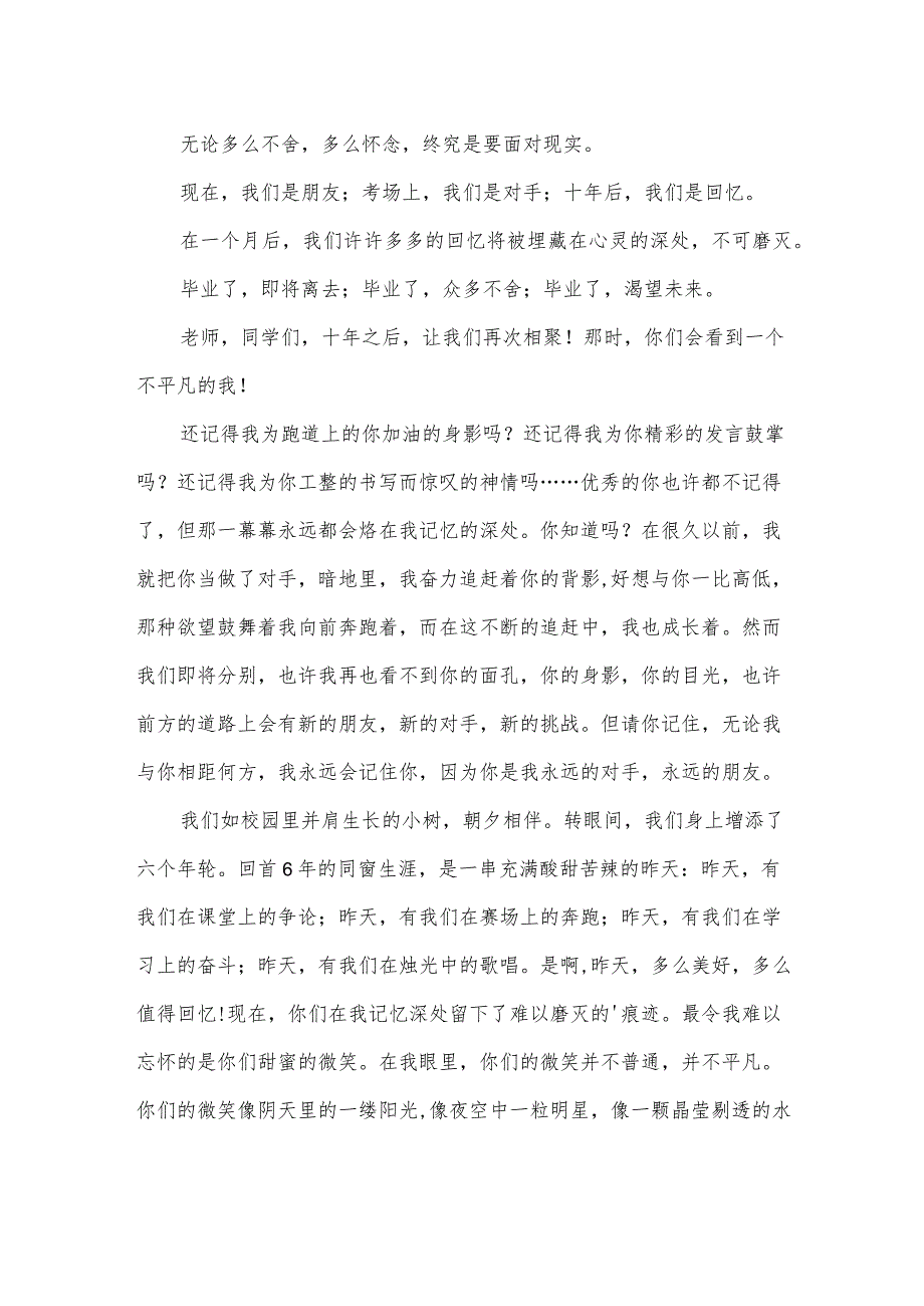 国旗下讲话稿热爱祖国（31篇）.docx_第2页