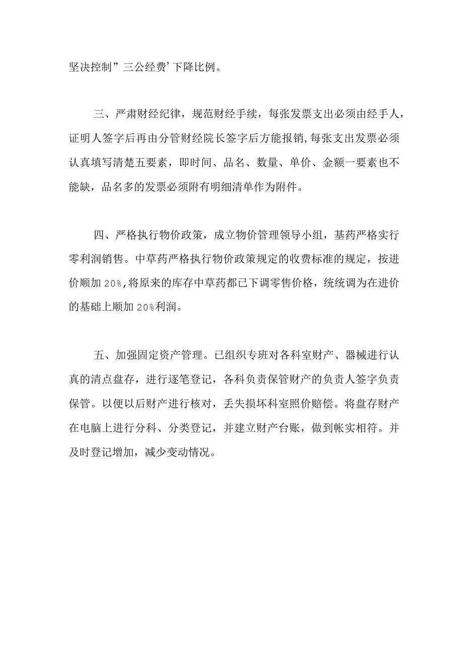 卫生院半年财务检查通报自查整改报告.docx_第2页