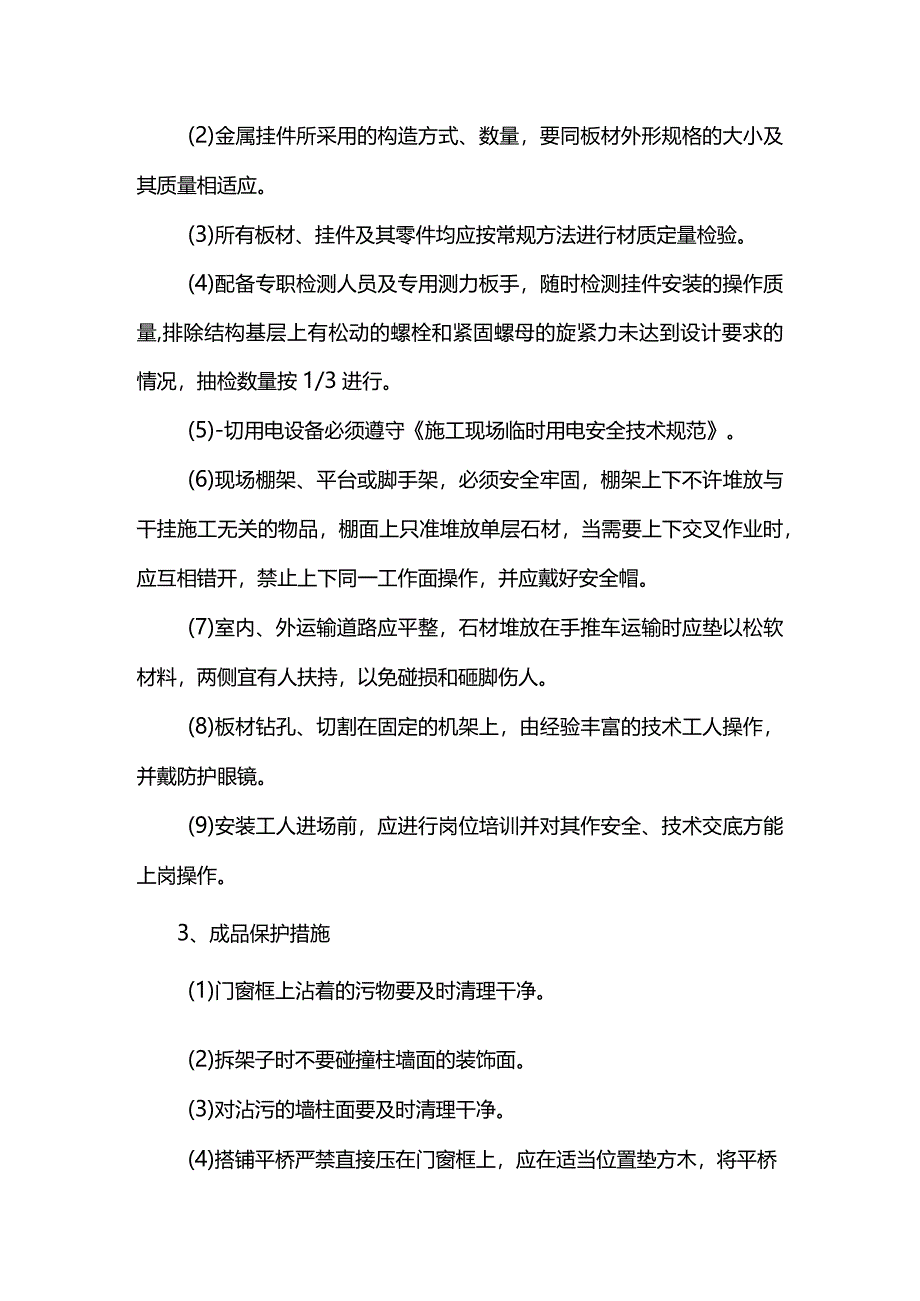 干挂瓷砖施工注意事项.docx_第2页