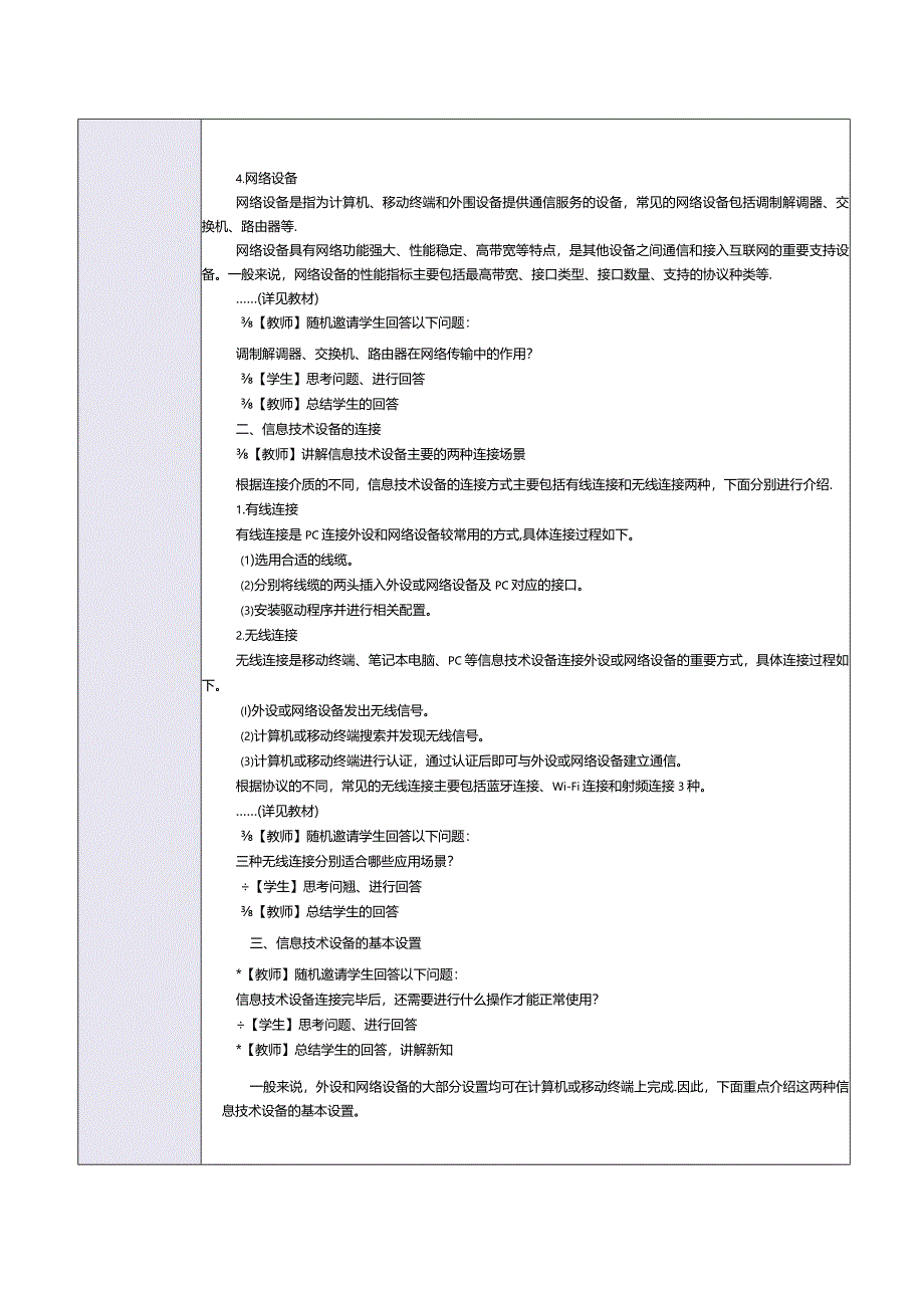 中职《信息技术与人工智能（上册）[Win10+WPS]》教案 第3课 选用和连接信息技术设备.docx_第3页