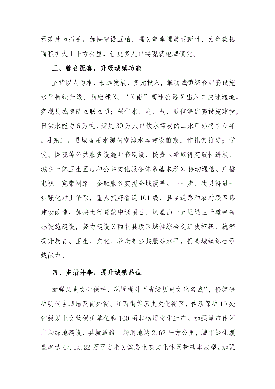 在新型城镇化工作会议上的发言.docx_第3页