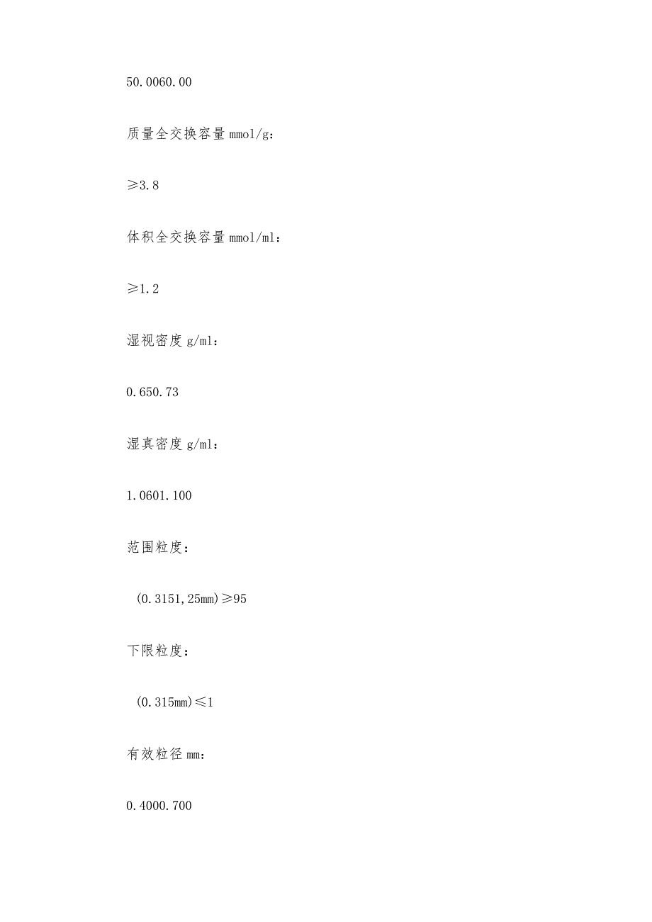 强碱性阴离子交换树脂污染因素及鉴别方法.docx_第2页