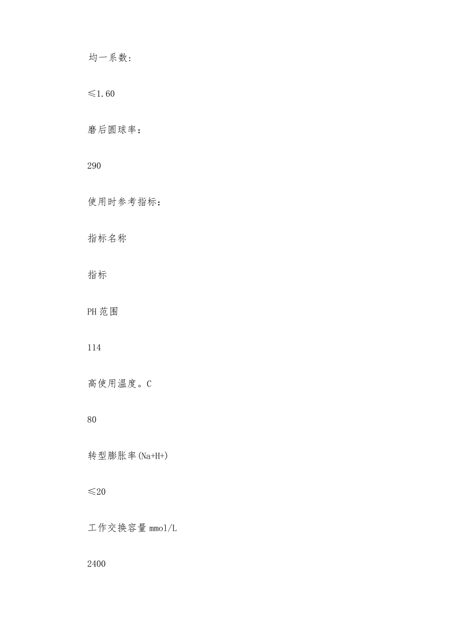 强碱性阴离子交换树脂污染因素及鉴别方法.docx_第3页