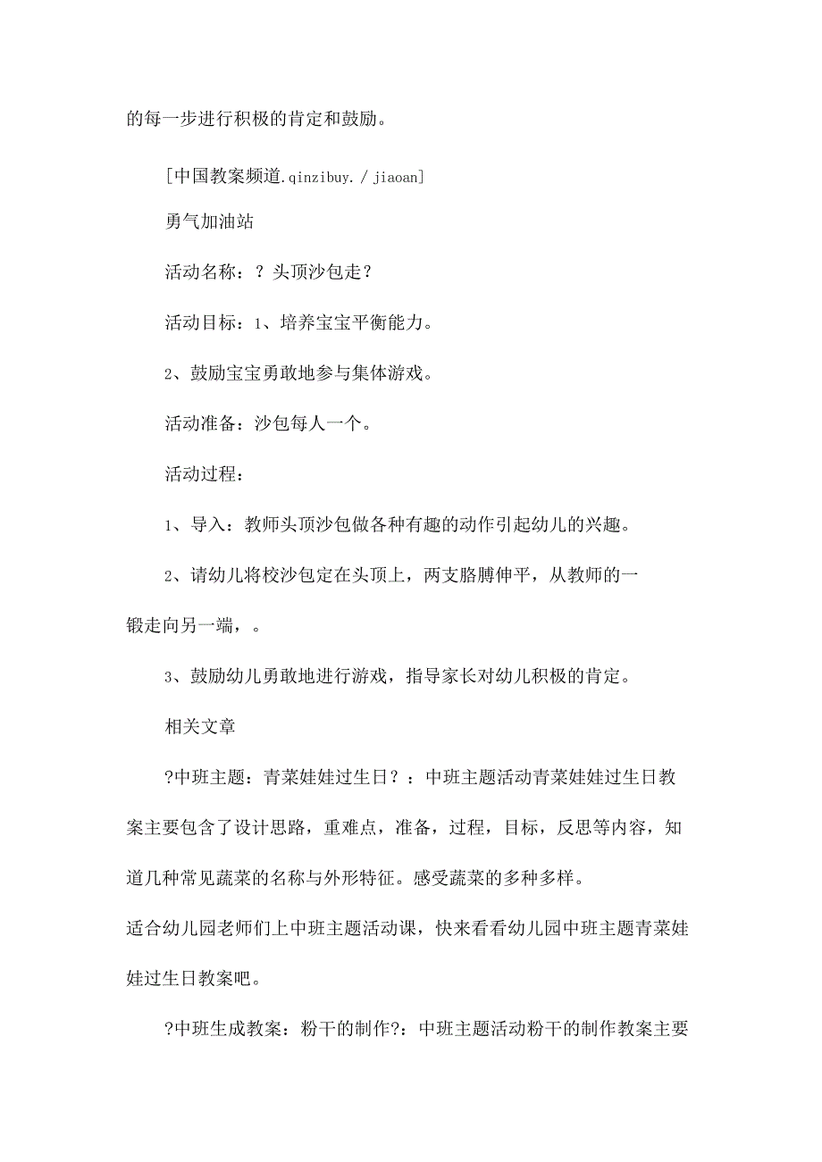 幼儿园中班主题亲子活动教学一日设计教学设计及反思.docx_第3页