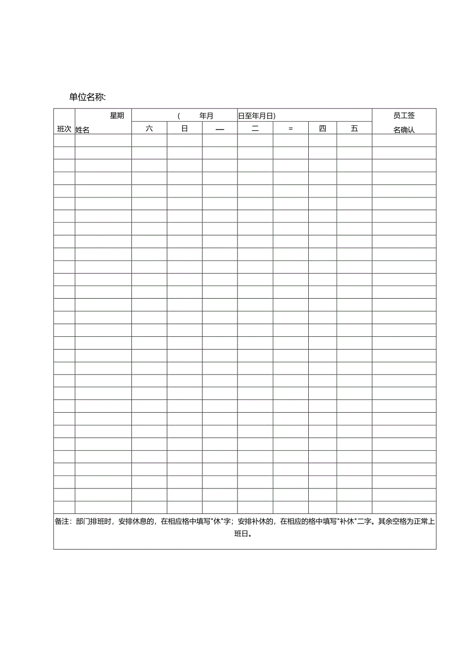 周排班表.docx_第2页