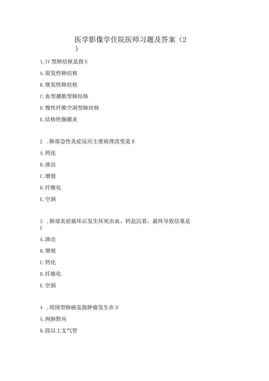 医学影像学住院医师习题及答案（2）.docx_第1页