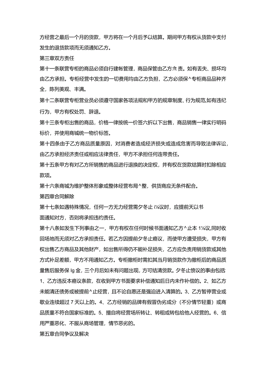 企业租赁委托协议.docx_第2页