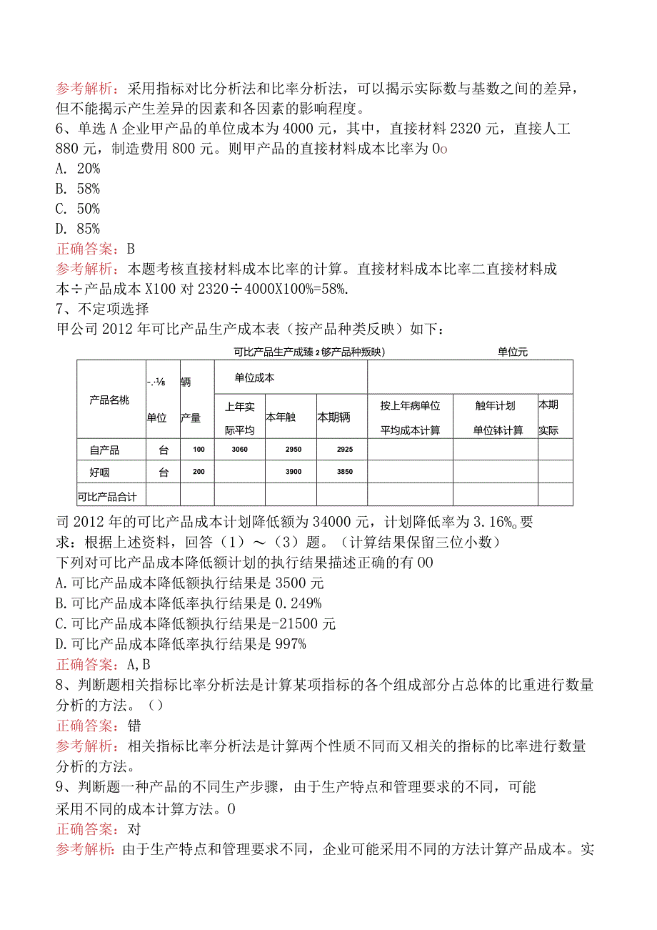 初级会计资格：产品成本计算与分析必看考点（最新版）.docx_第2页