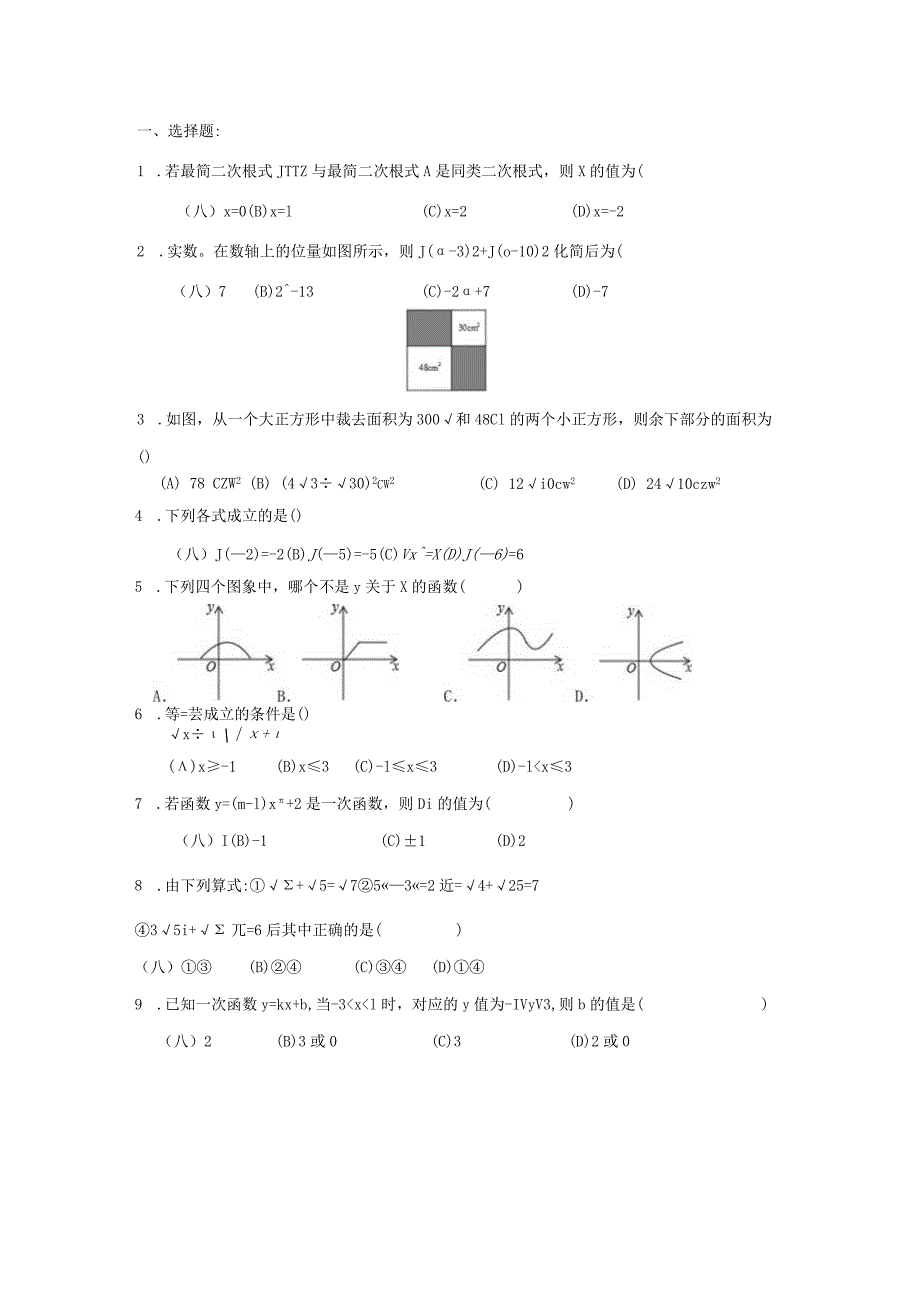 二次根式一次函数.docx_第1页