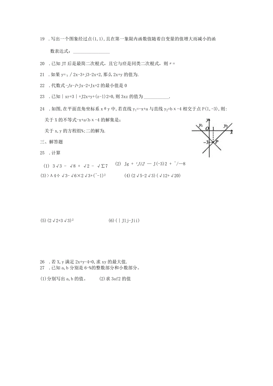 二次根式一次函数.docx_第3页