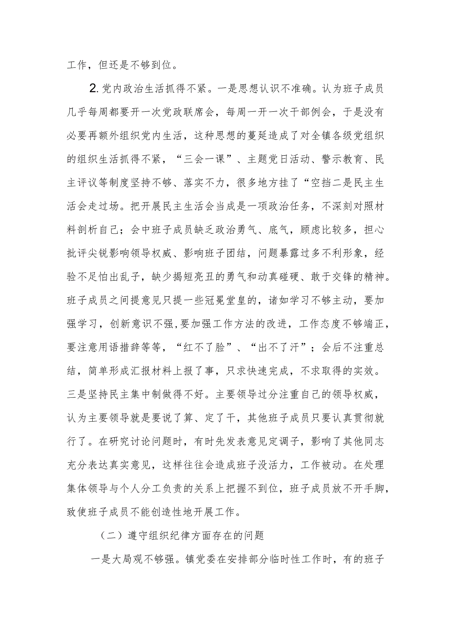 党风警示教育专题民主生活会对照检查材料（机关干部）.docx_第2页