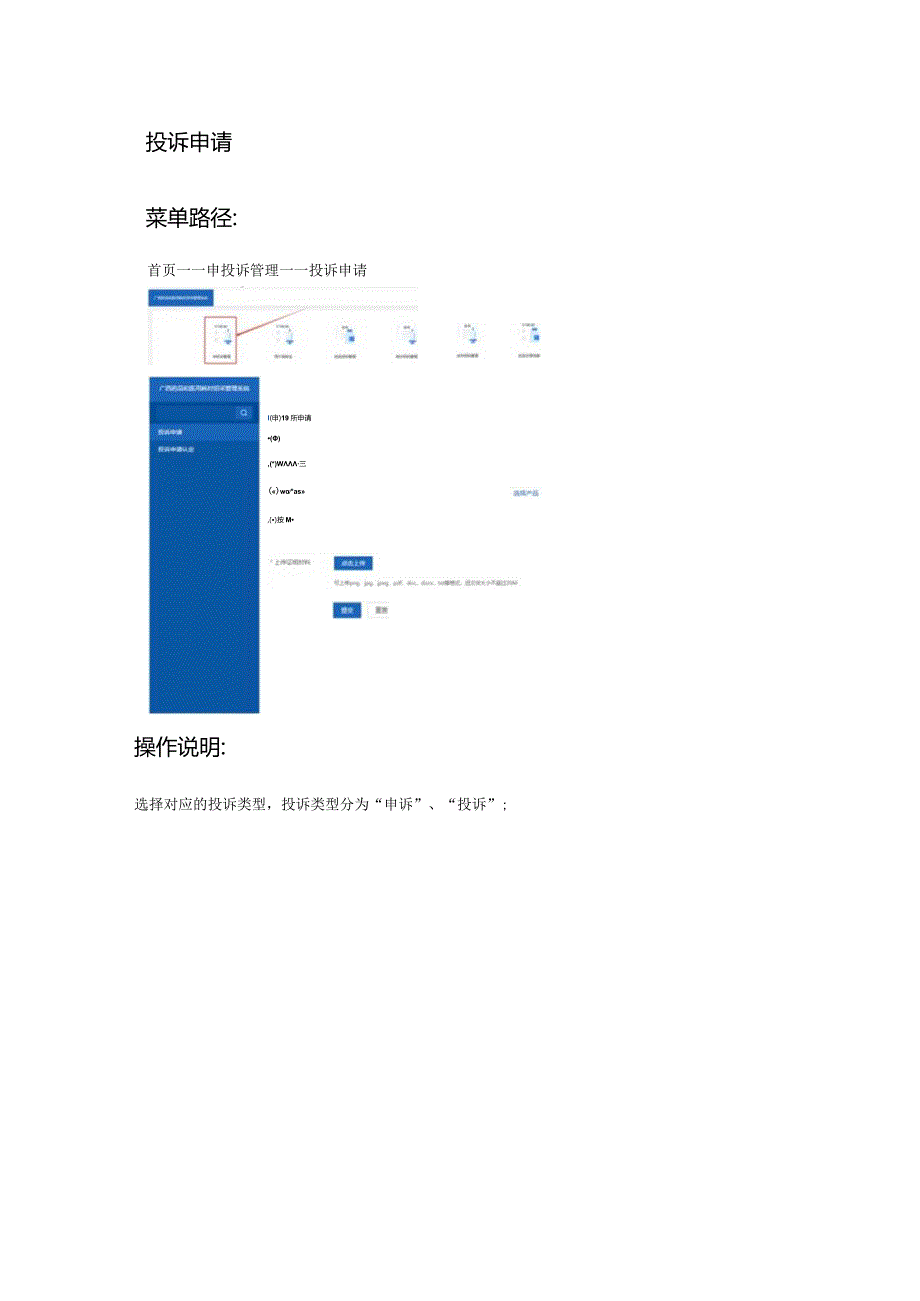 广西药品和医用耗材招采管理系统.docx_第2页