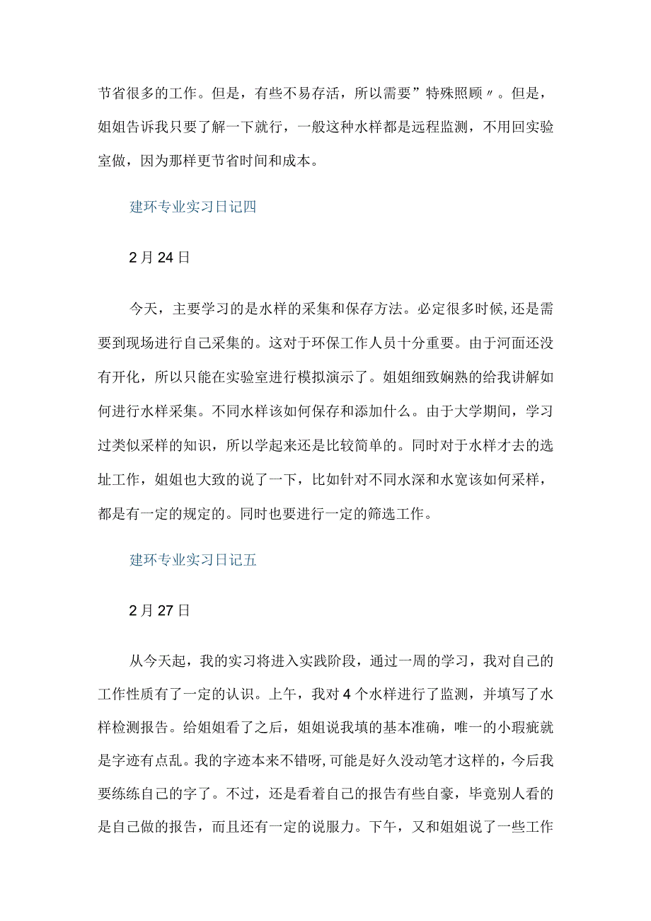 建环专业实习日记范文.docx_第3页