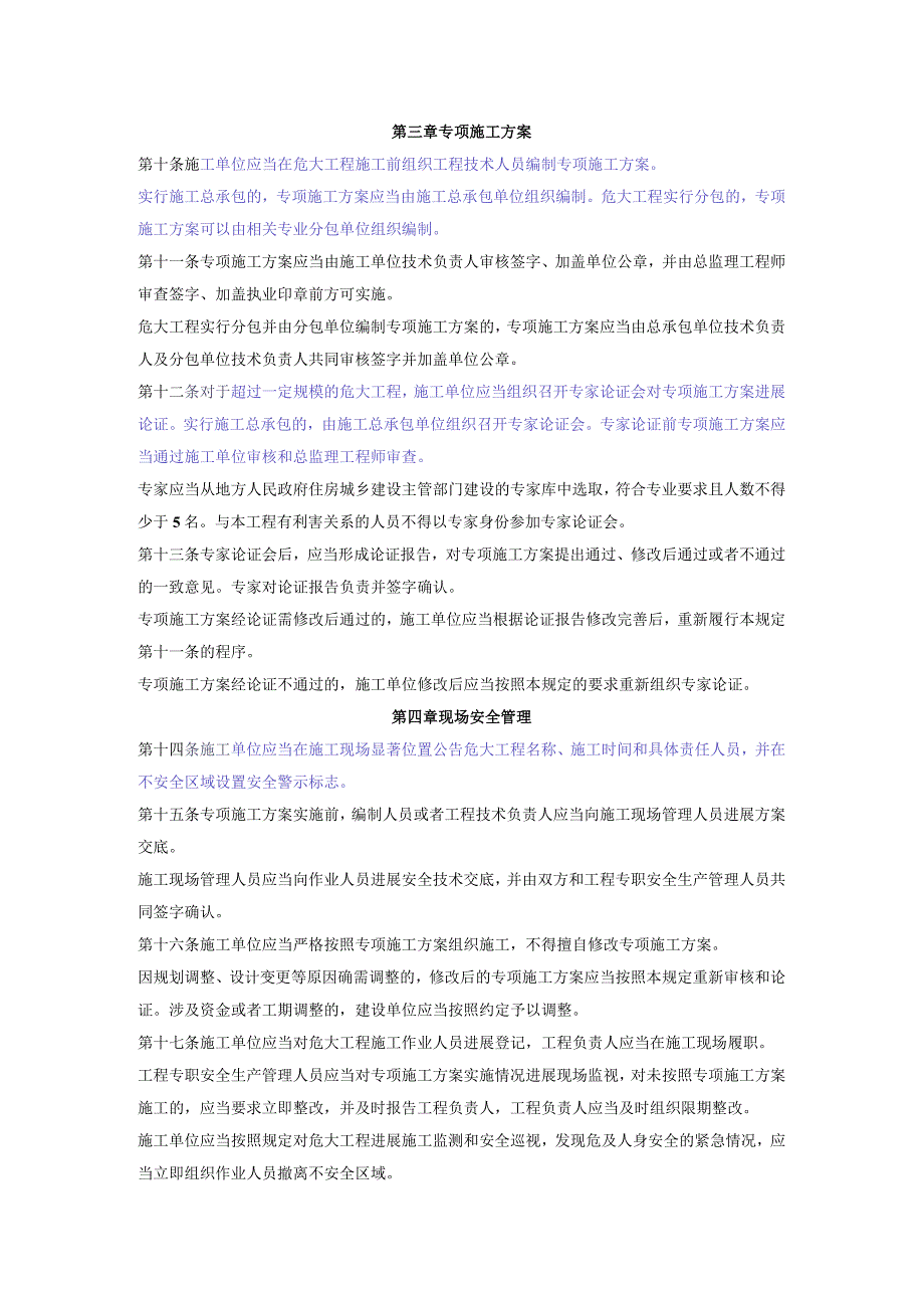 住建部37号不安全工程管理.docx_第2页