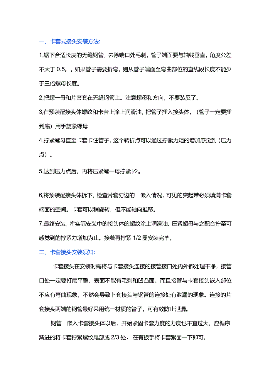 卡套式管接头的安装步骤及方法.docx_第1页