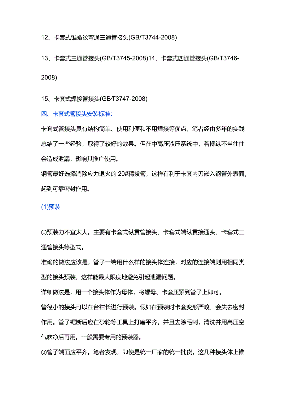 卡套式管接头的安装步骤及方法.docx_第3页